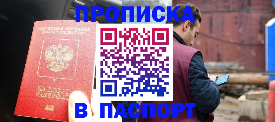 прописка паспорт в Тюменской области