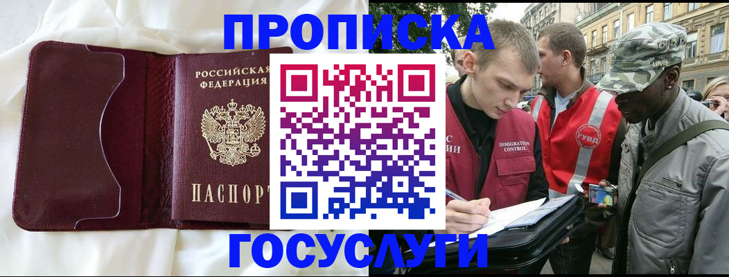 прописка законно в Тюменской области